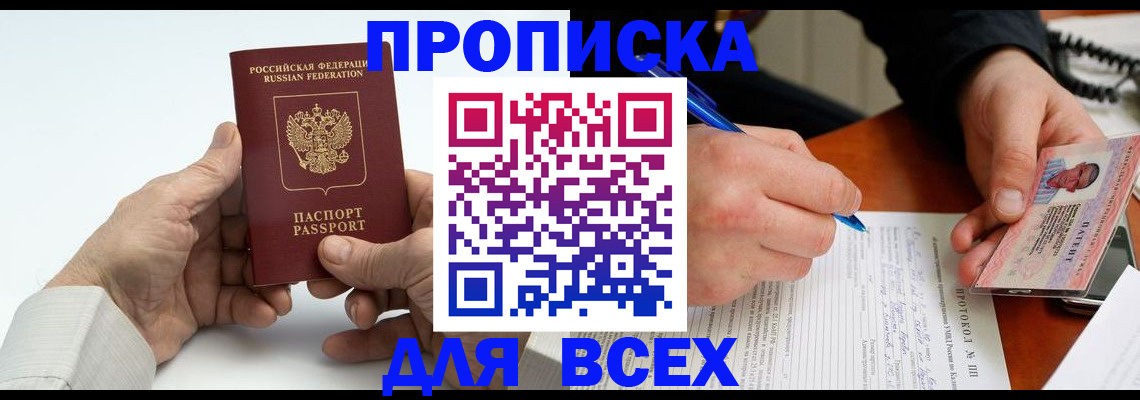 временная регистрация купить в Назарово