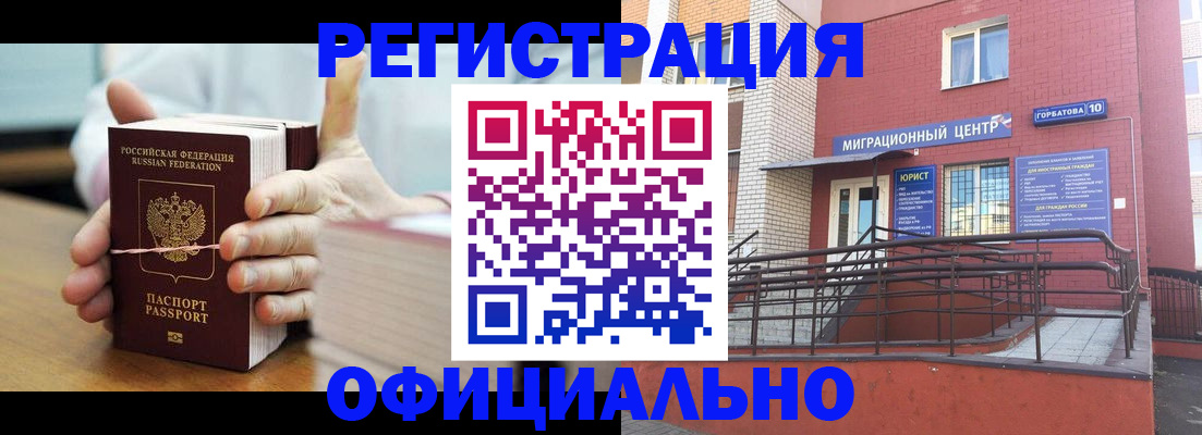 временная регистрация для школы в Назарово