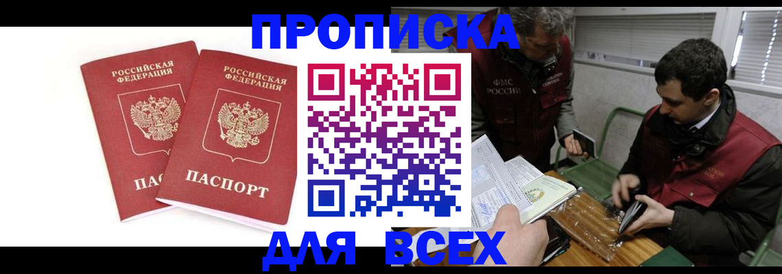 временная регистрация для всех в Назарово